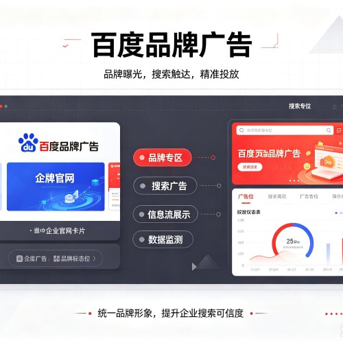 白塔百度品牌广告